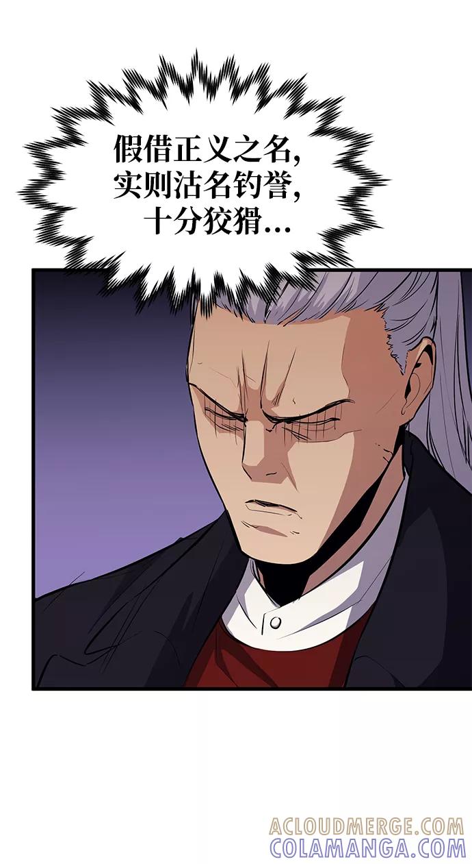《鬼灵王》第46话 第31页