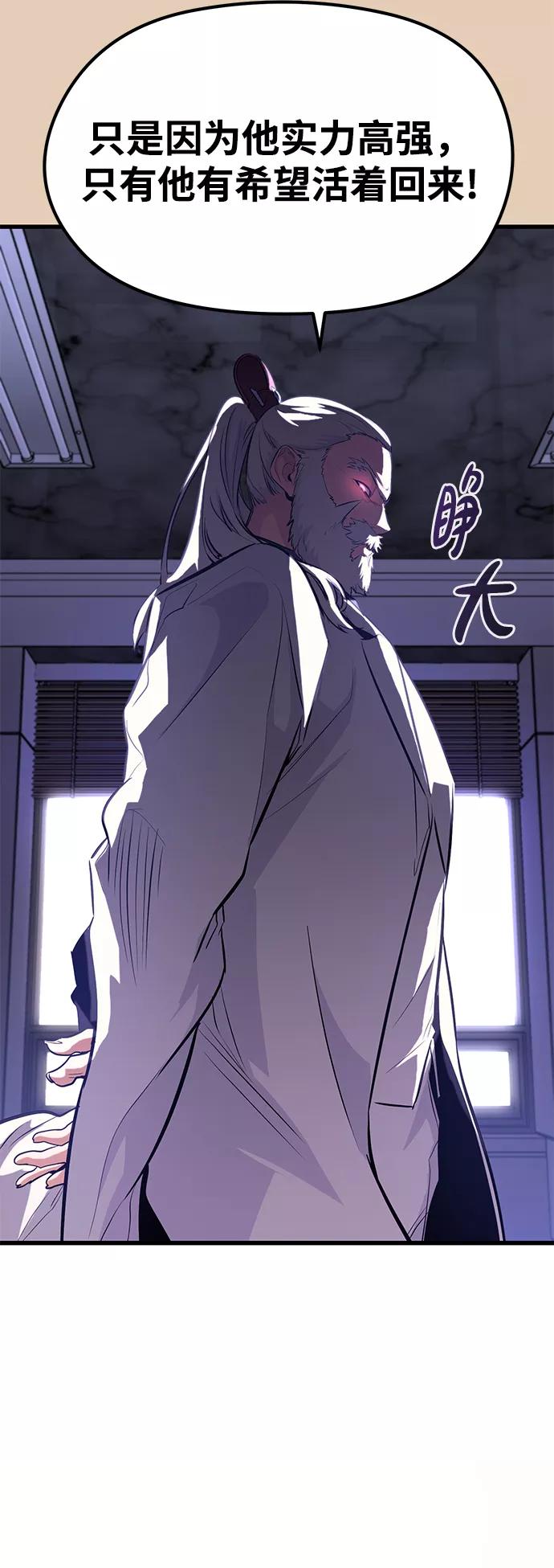 《鬼灵王》第46话 第69页