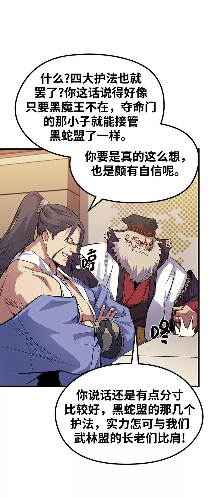 《鬼灵王》第46话 第9页