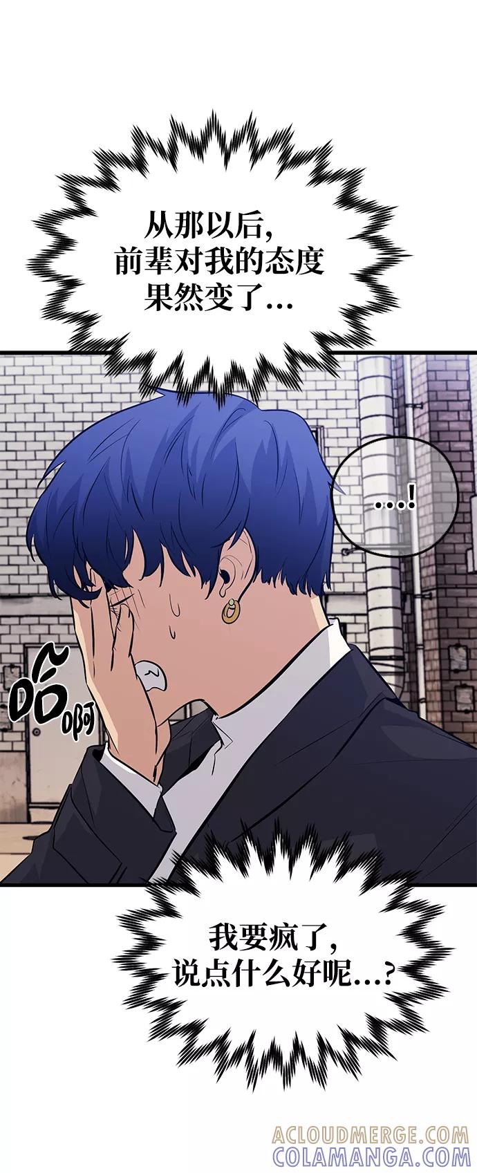 《鬼灵王》第46话 第79页