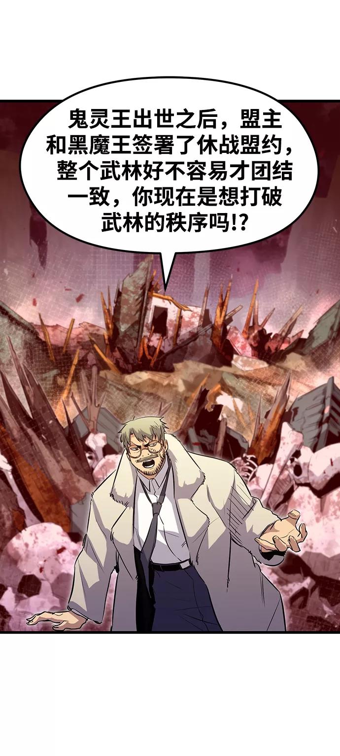 《鬼灵王》第46话 第21页