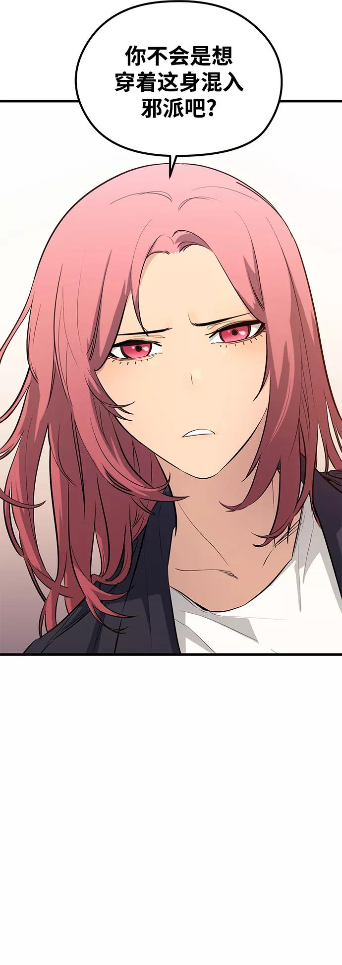 《鬼灵王》第46话 第84页