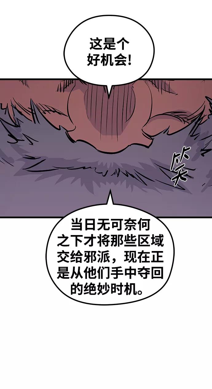《鬼灵王》第46话 第18页