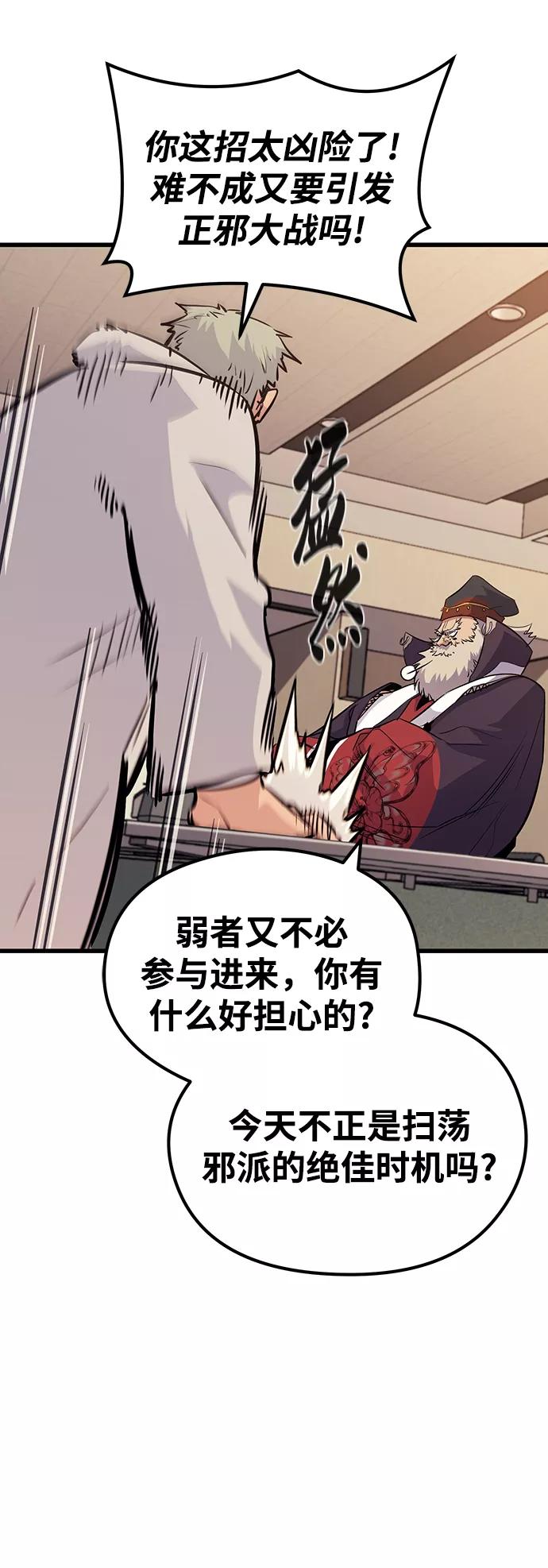 《鬼灵王》第46话 第20页