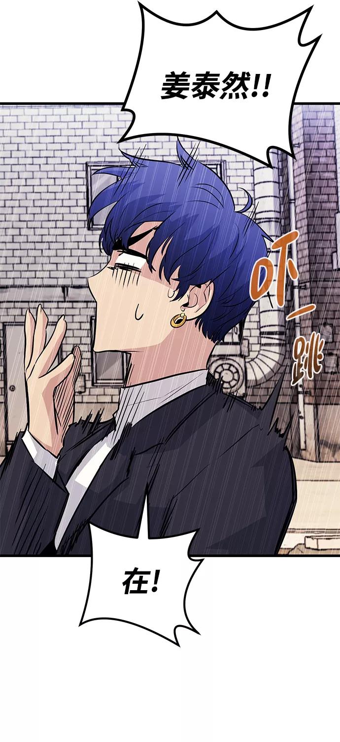 《鬼灵王》第46话 第80页