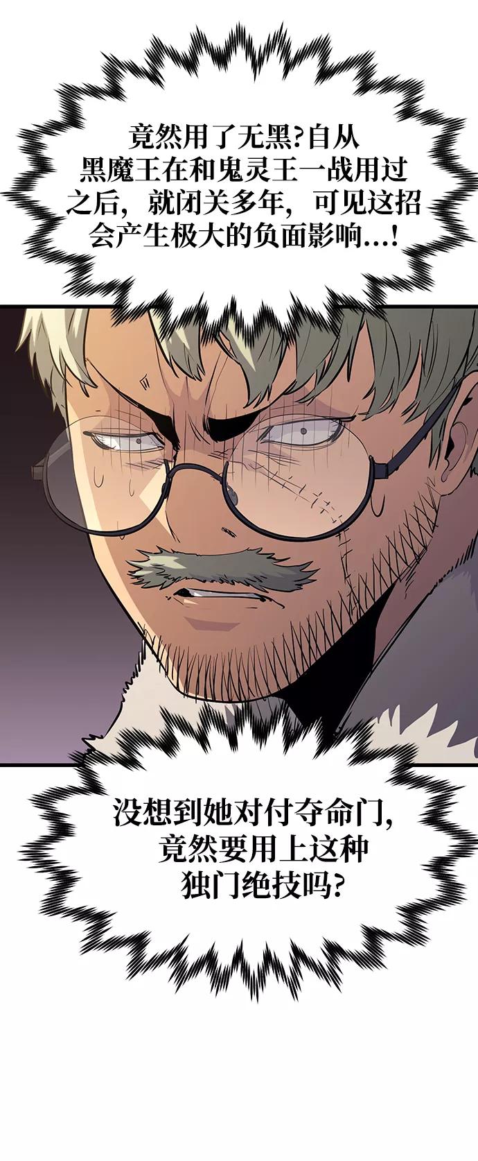 《鬼灵王》第46话 第17页