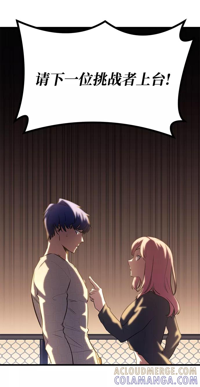 《鬼灵王》第47话 第73页