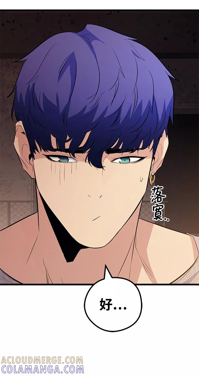 《鬼灵王》第47话 第76页