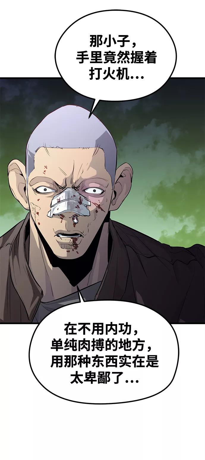 《鬼灵王》第47话 第38页