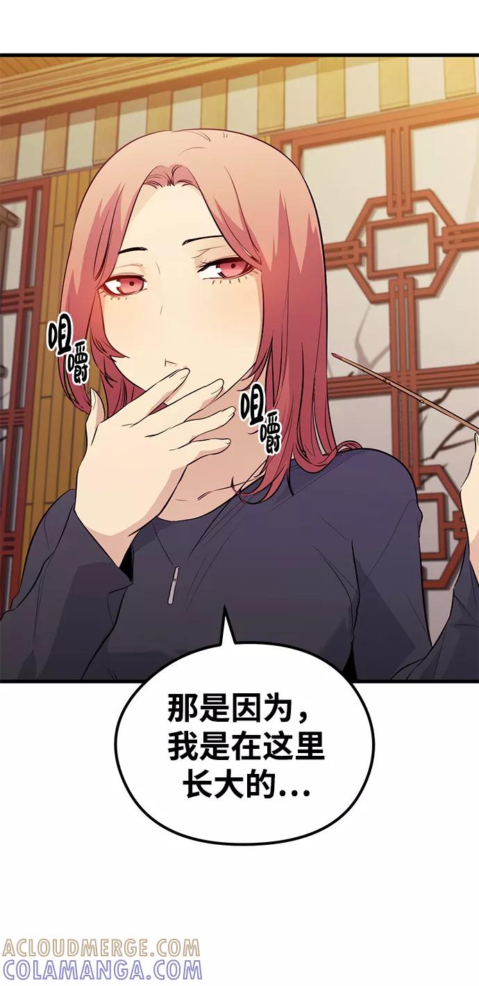 《鬼灵王》第47话 第28页