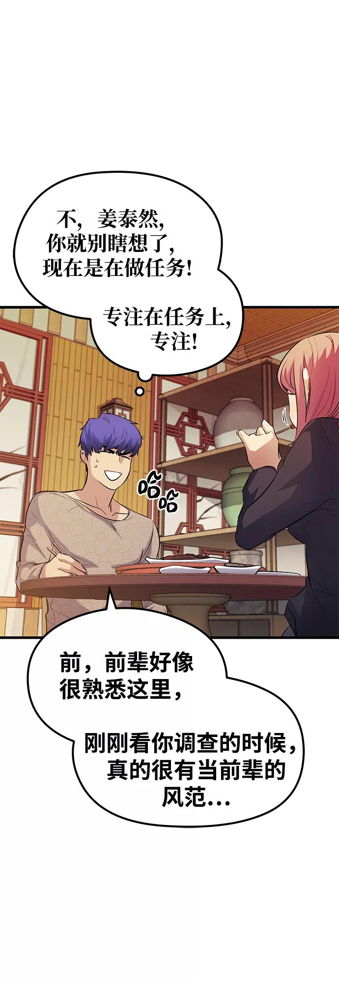 《鬼灵王》第47话 第27页