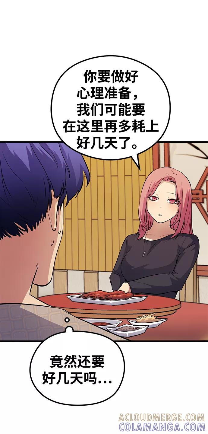 《鬼灵王》第47话 第31页