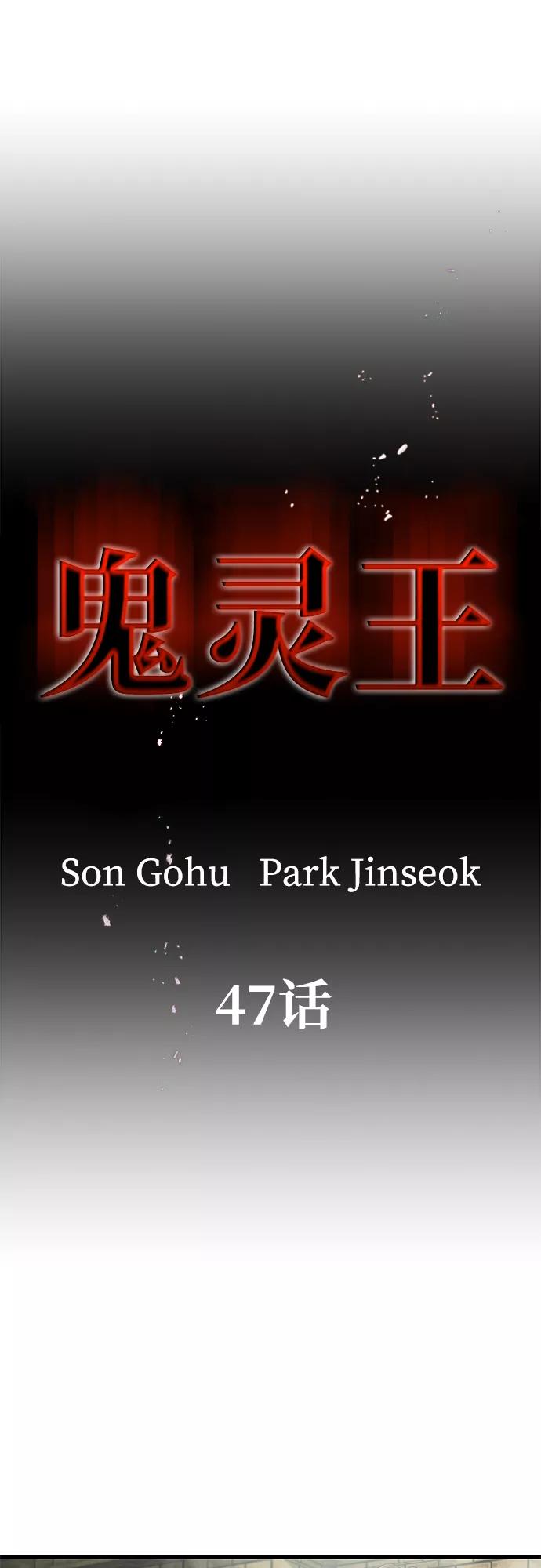 《鬼灵王》第47话 第15页