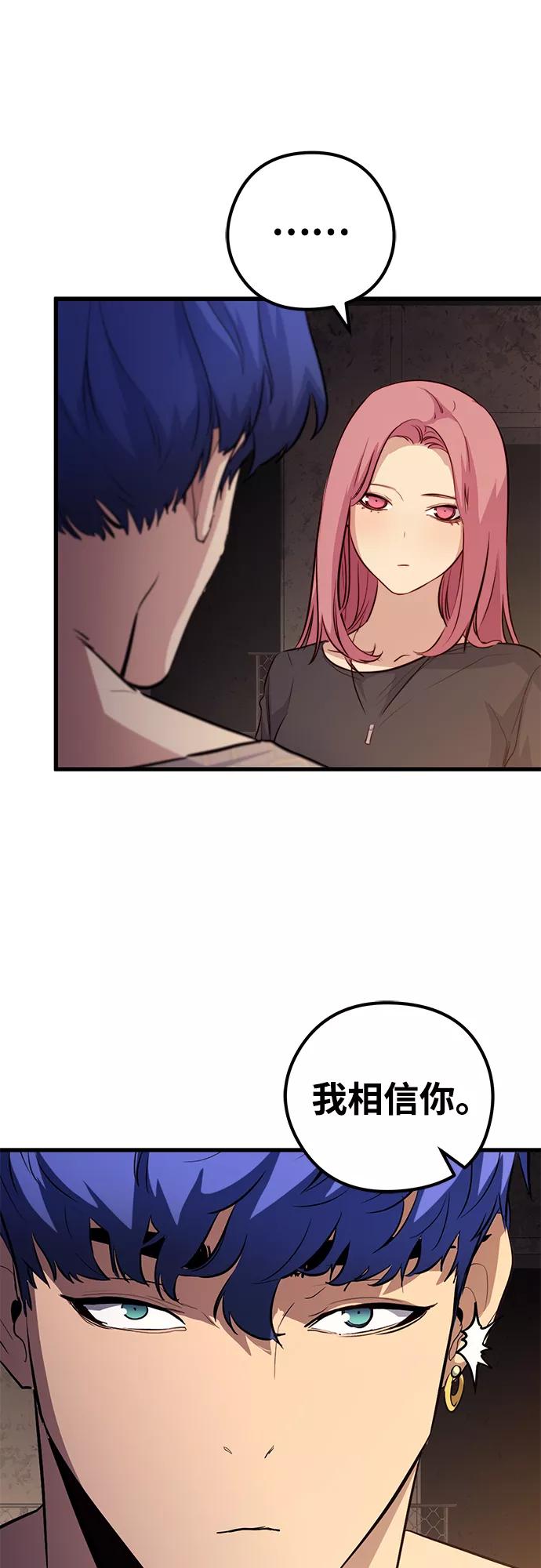 《鬼灵王》第47话 第77页