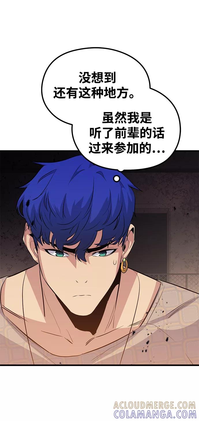 《鬼灵王》第47话 第64页