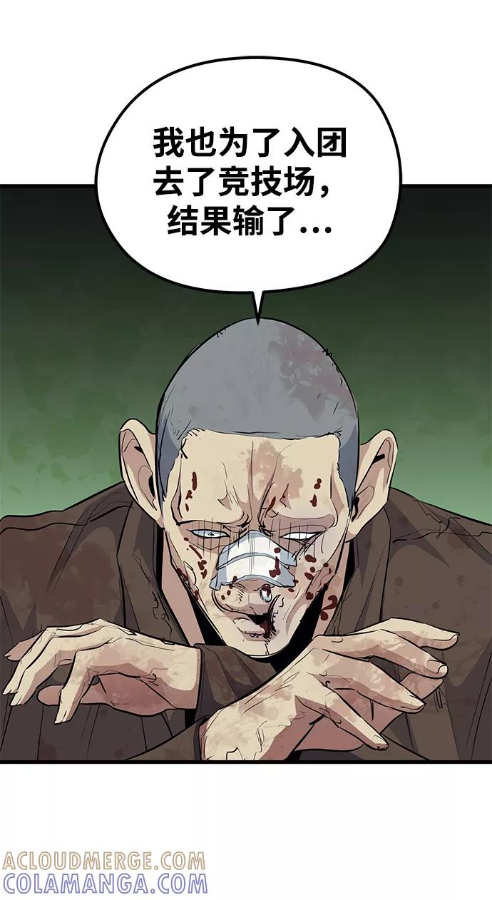 《鬼灵王》第47话 第46页