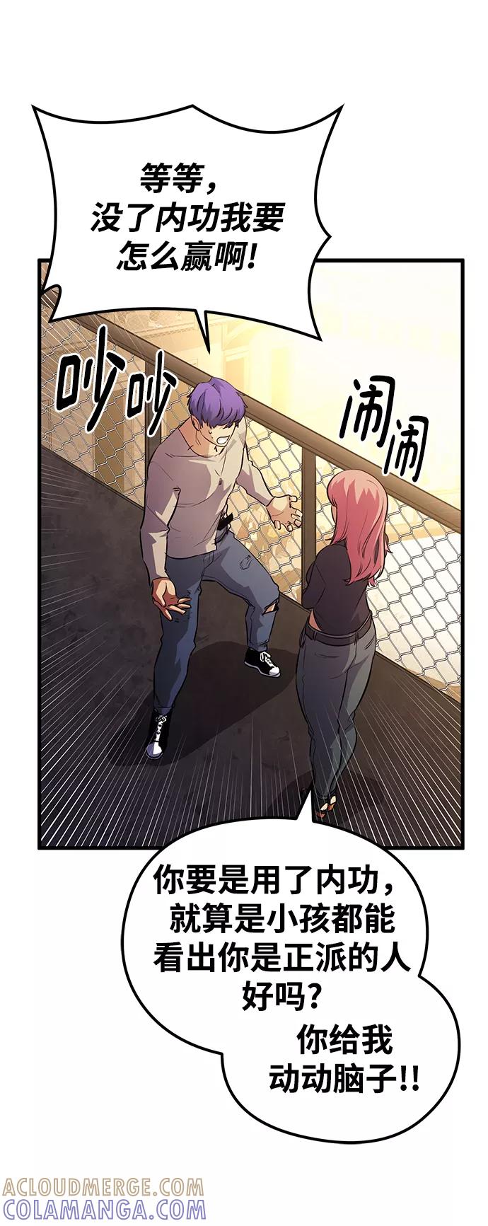 《鬼灵王》第47话 第70页