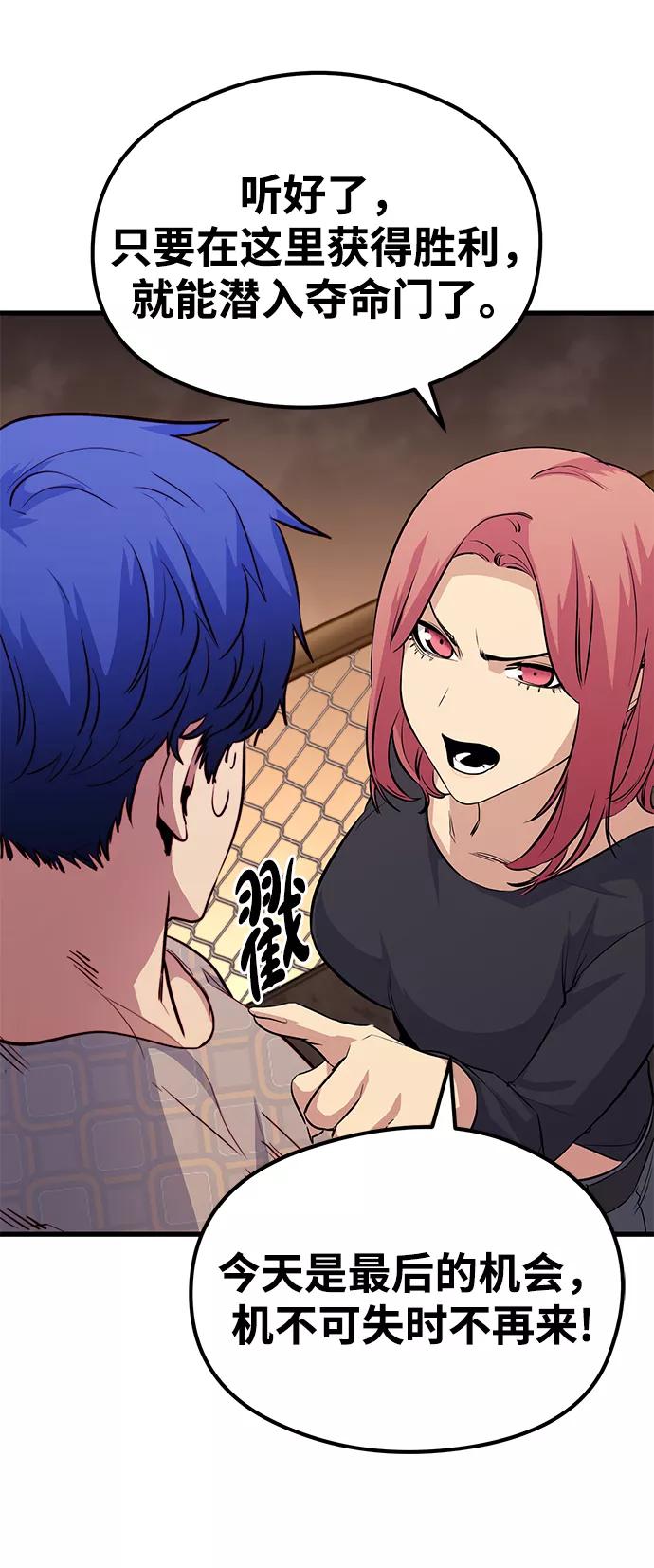《鬼灵王》第47话 第71页