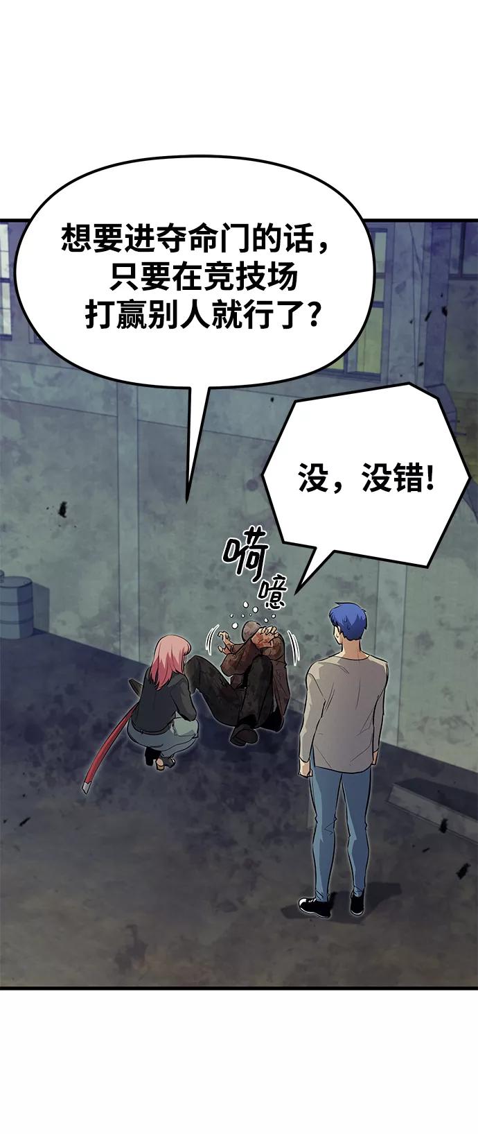 《鬼灵王》第47话 第44页