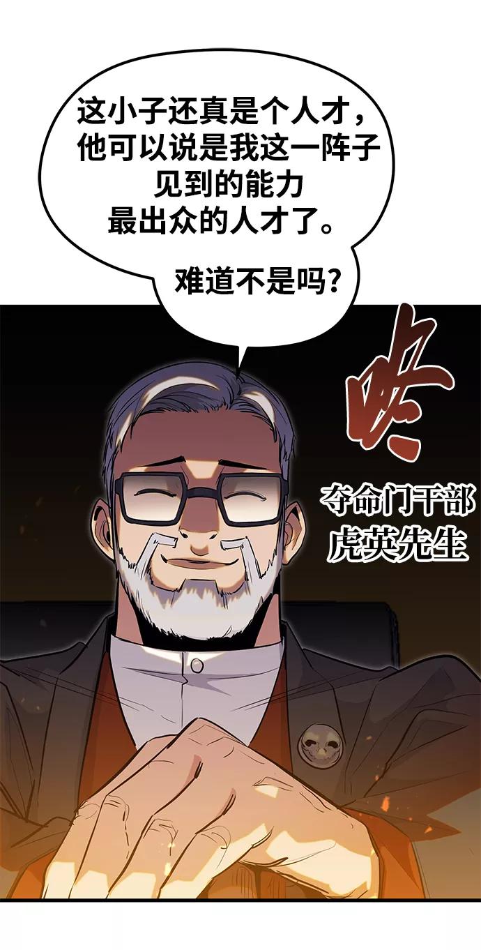 《鬼灵王》第48话 第11页