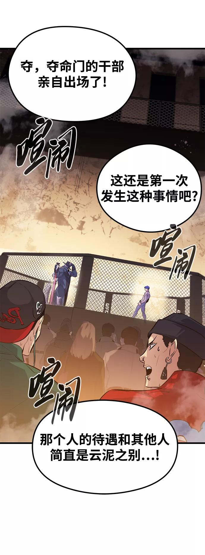 《鬼灵王》第48话 第18页