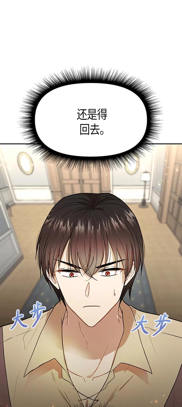 《知道结局的我们选择了逃避》第5话 第5页