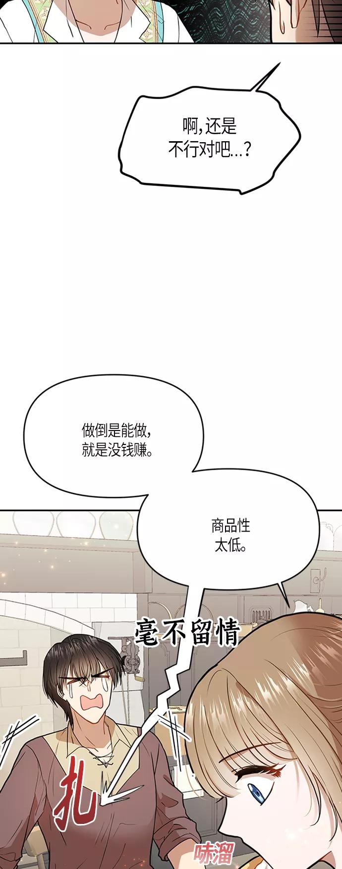 《知道结局的我们选择了逃避》第5话 第33页