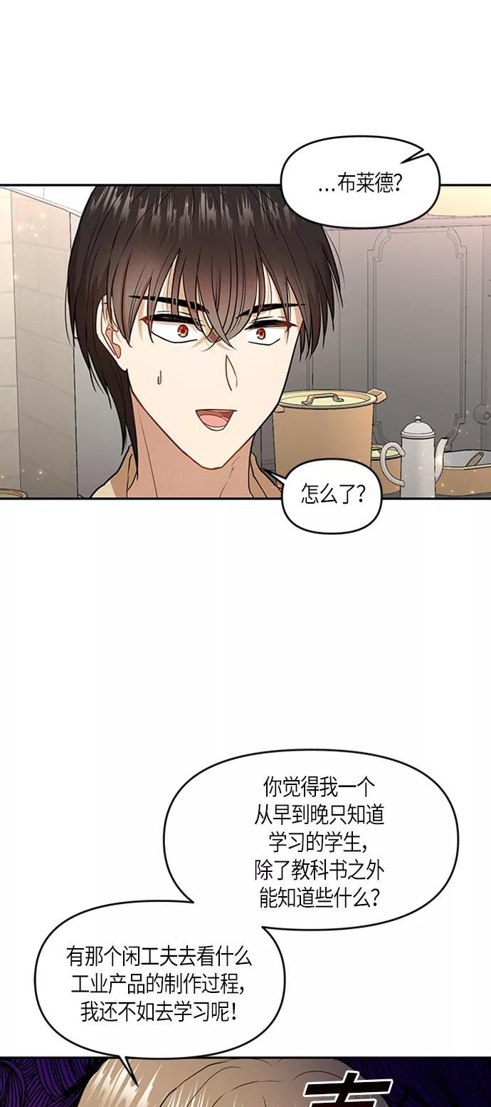 《知道结局的我们选择了逃避》第5话 第36页