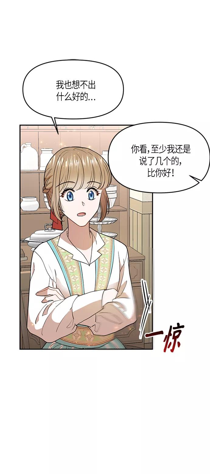 《知道结局的我们选择了逃避》第5话 第35页