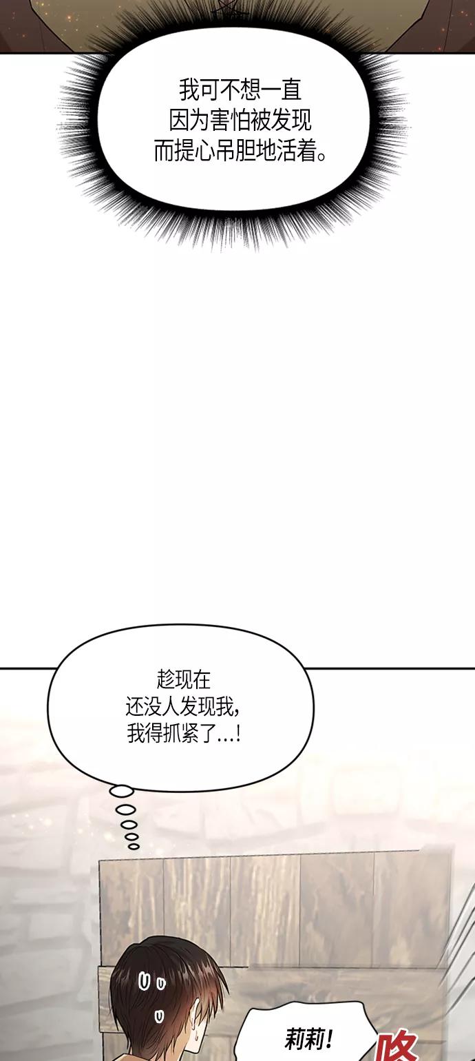《知道结局的我们选择了逃避》第5话 第6页