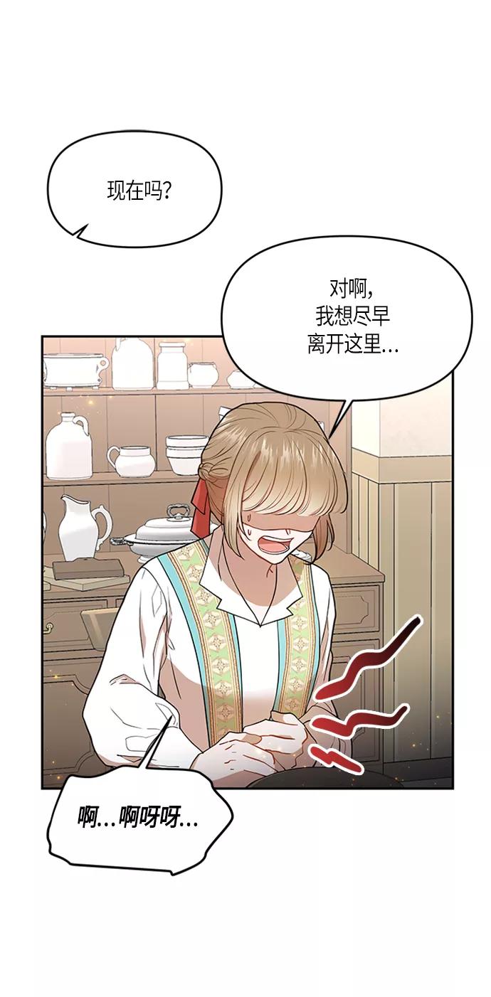 《知道结局的我们选择了逃避》第5话 第56页