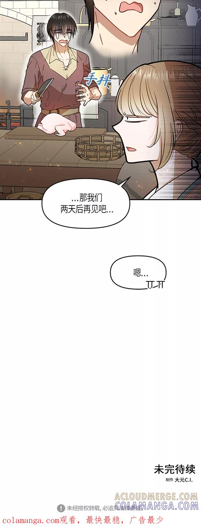 《知道结局的我们选择了逃避》第5话 第61页