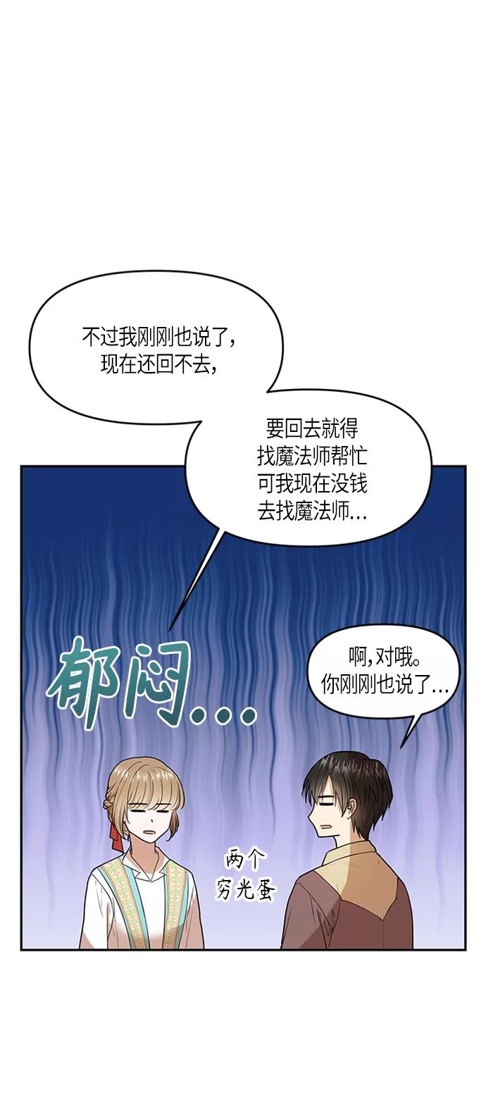 《知道结局的我们选择了逃避》第5话 第21页