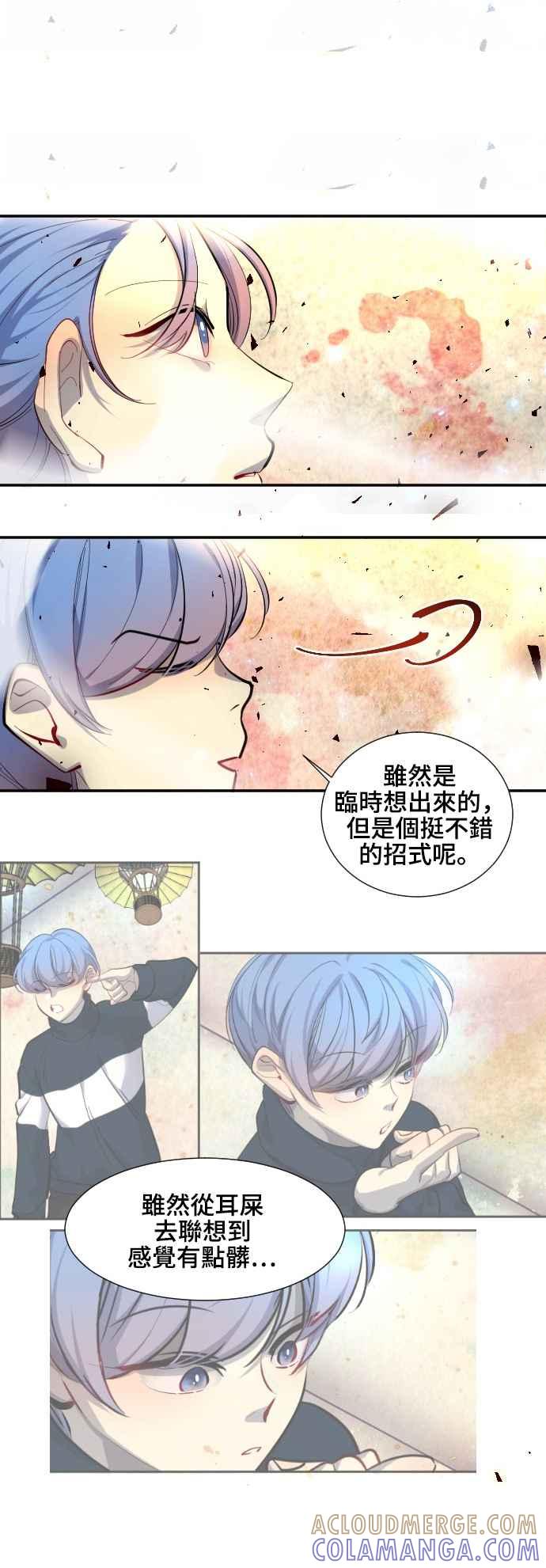 《变身外套》[第49话] 入侵 第21页