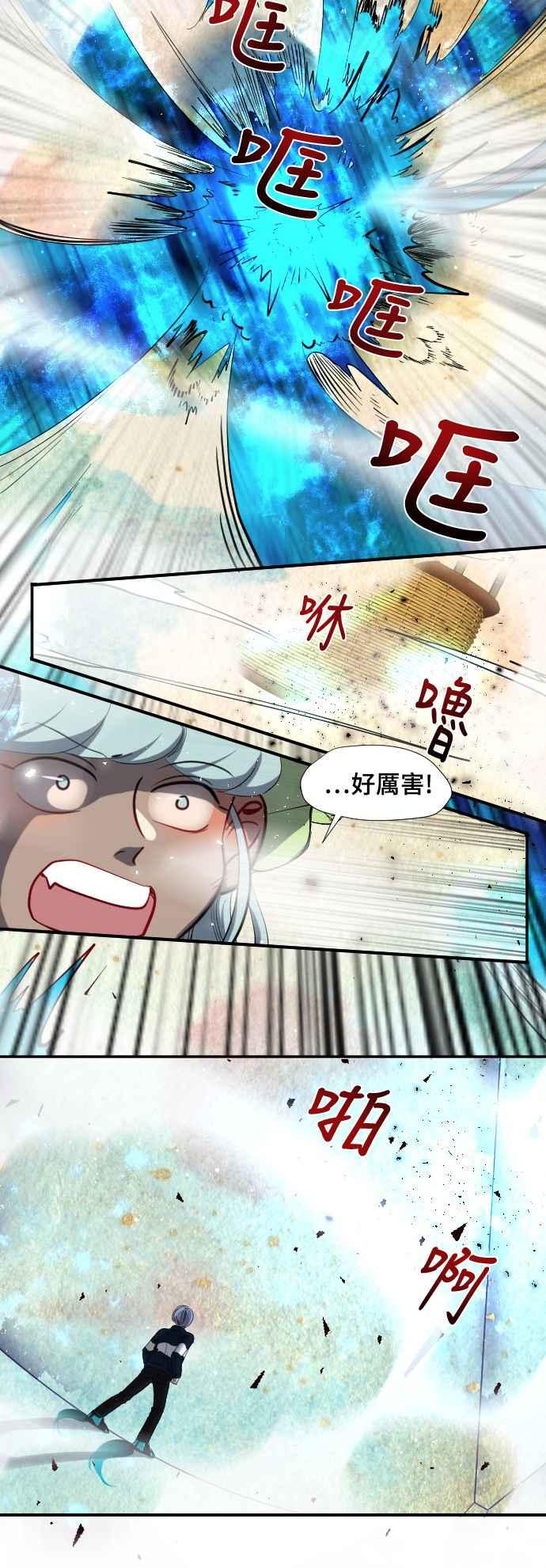 《变身外套》[第49话] 入侵 第20页