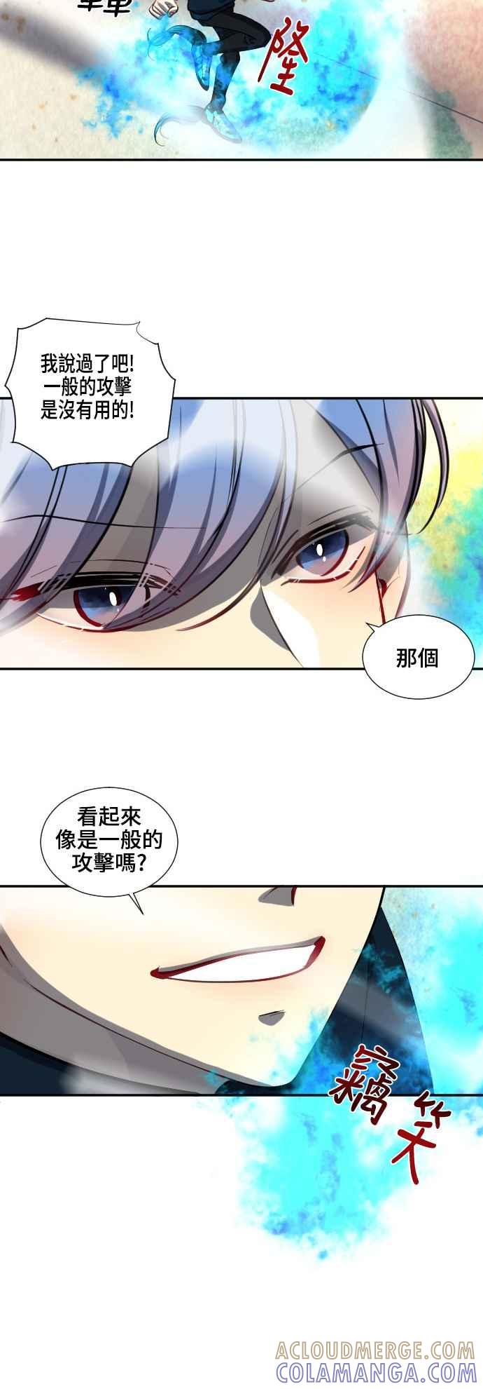 《变身外套》[第49话] 入侵 第17页