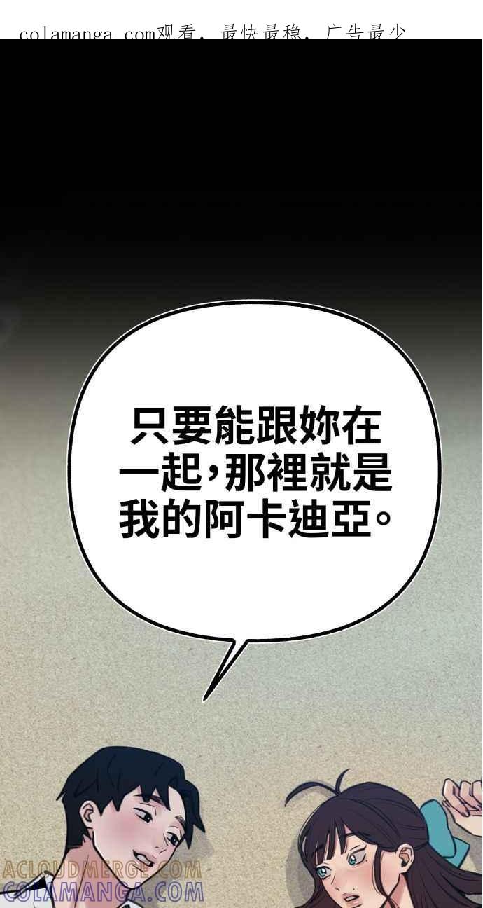 隐密的缪思 第56话 刹那间与永恒的乐园 第1页