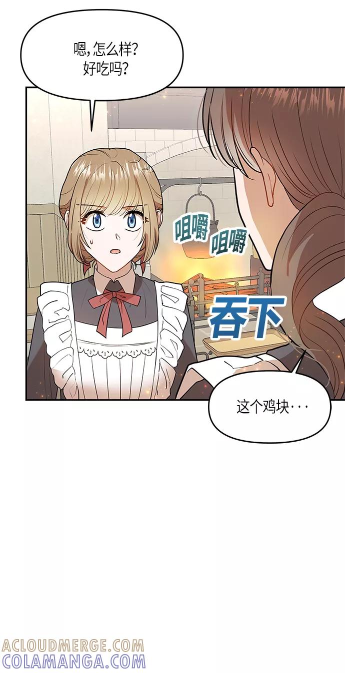《知道结局的我们选择了逃避》第6话 第40页