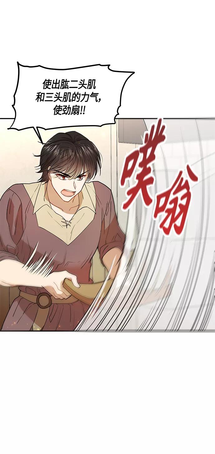 《知道结局的我们选择了逃避》第6话 第14页