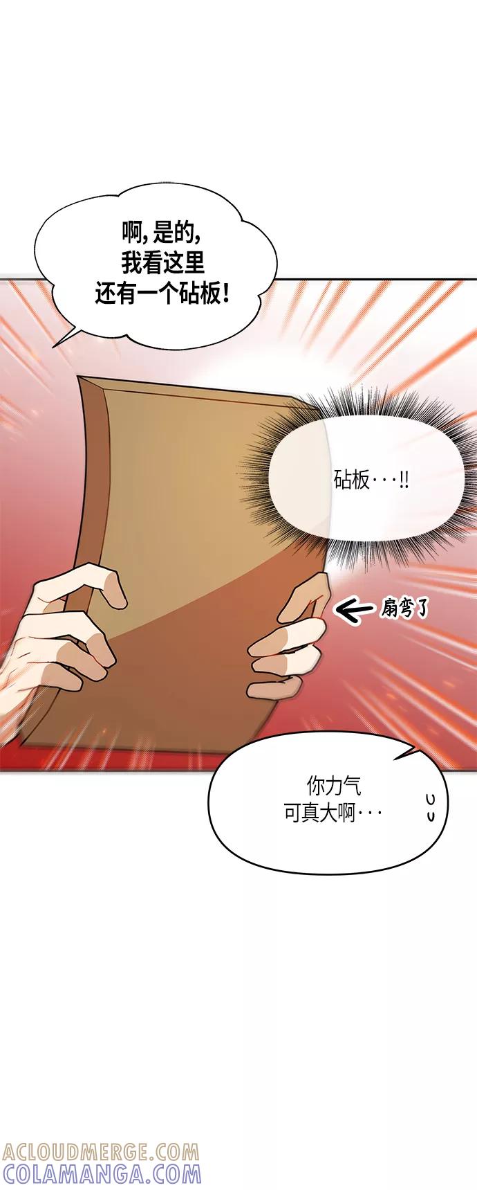 《知道结局的我们选择了逃避》第6话 第16页