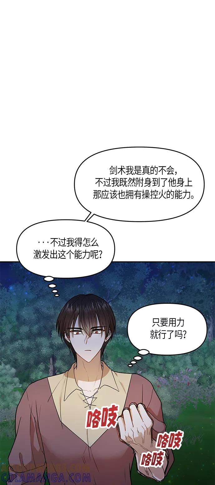 《知道结局的我们选择了逃避》第6话 第55页