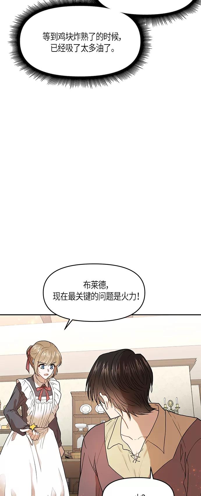 《知道结局的我们选择了逃避》第6话 第48页