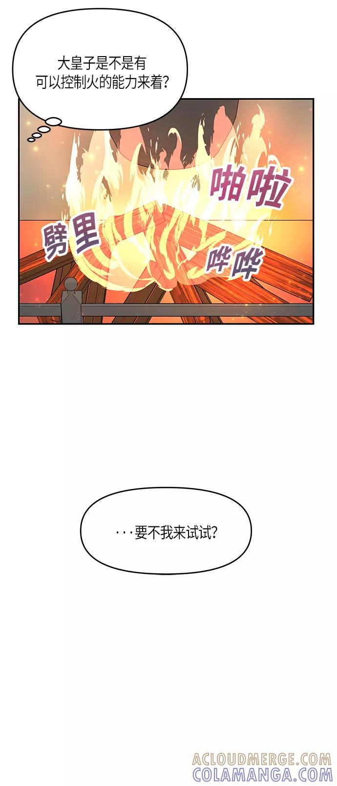 《知道结局的我们选择了逃避》第6话 第52页
