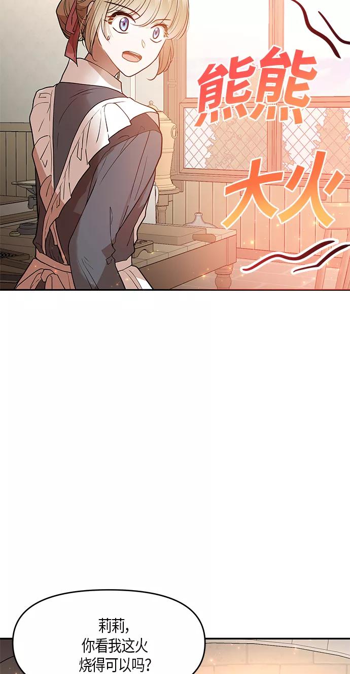 《知道结局的我们选择了逃避》第6话 第11页