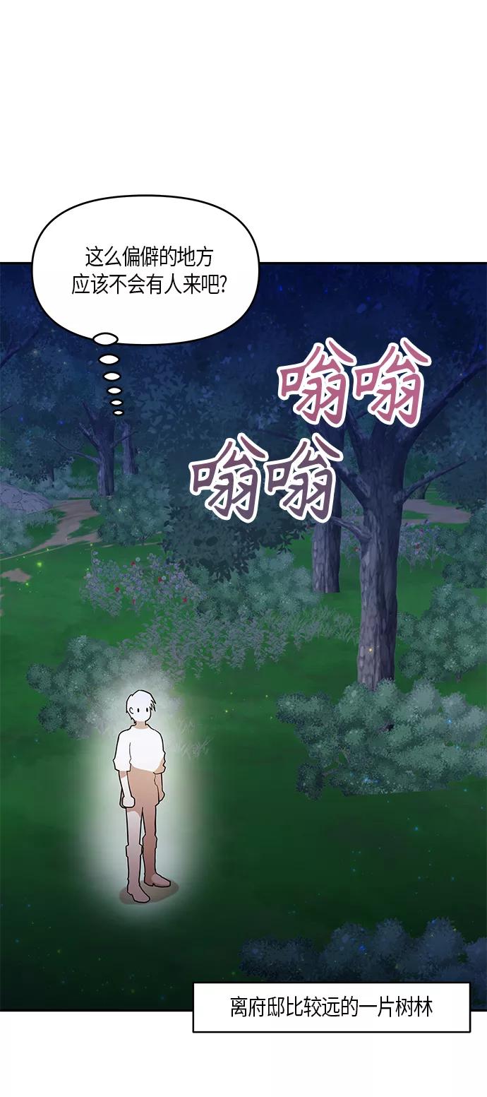 《知道结局的我们选择了逃避》第6话 第54页