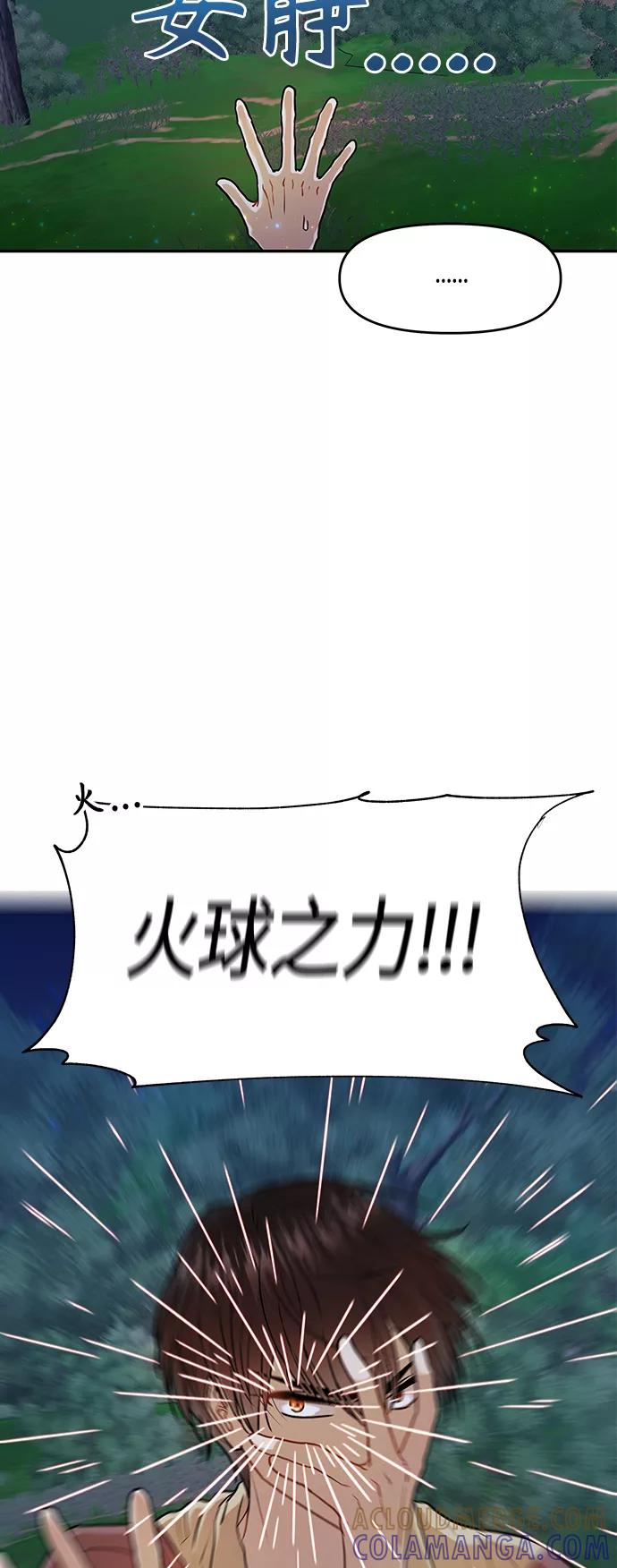 《知道结局的我们选择了逃避》第6话 第58页