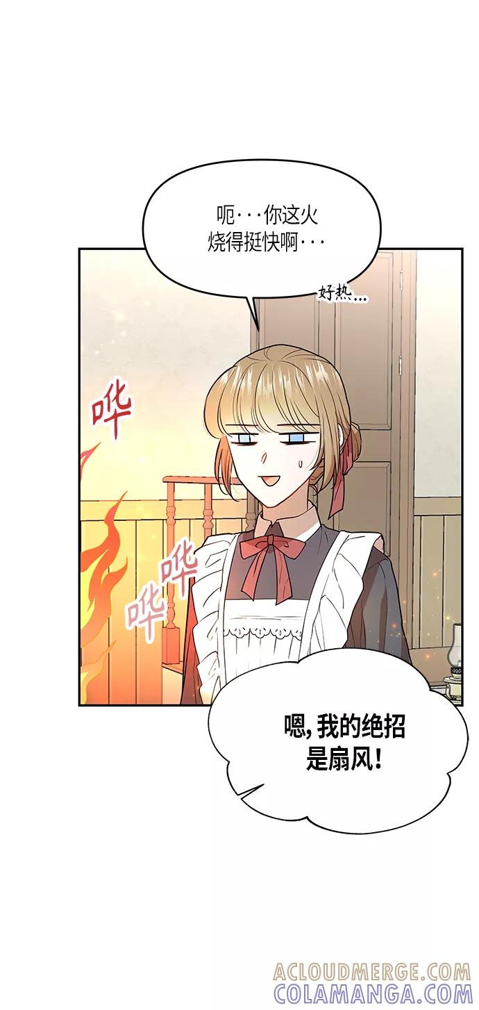 《知道结局的我们选择了逃避》第6话 第13页