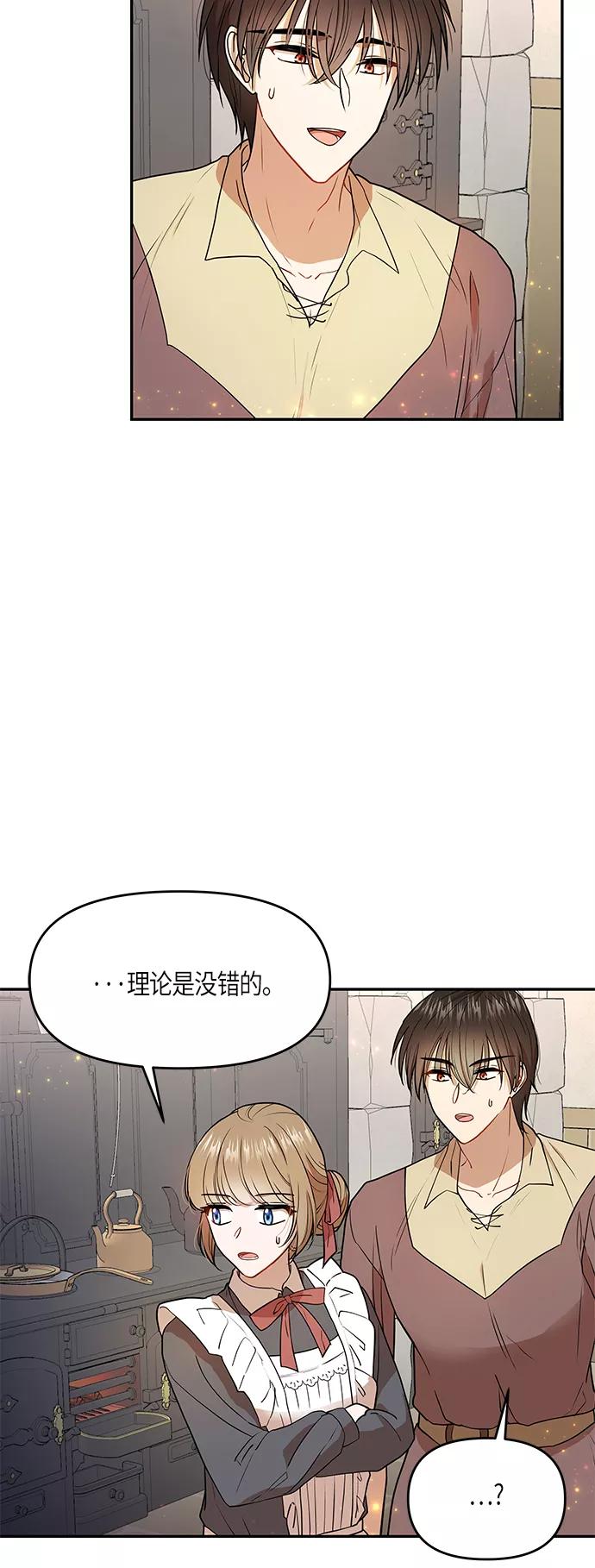 《知道结局的我们选择了逃避》第6话 第32页