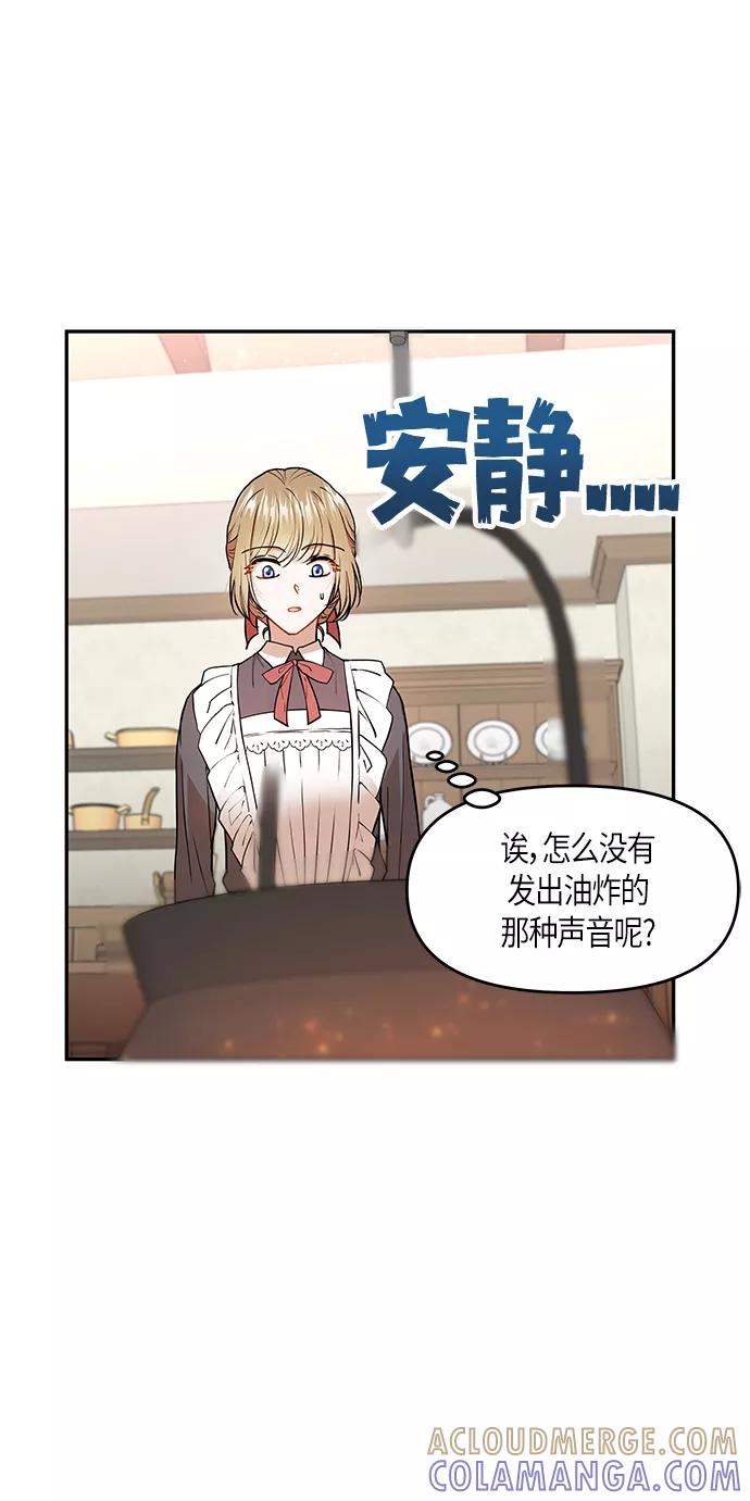 《知道结局的我们选择了逃避》第6话 第22页