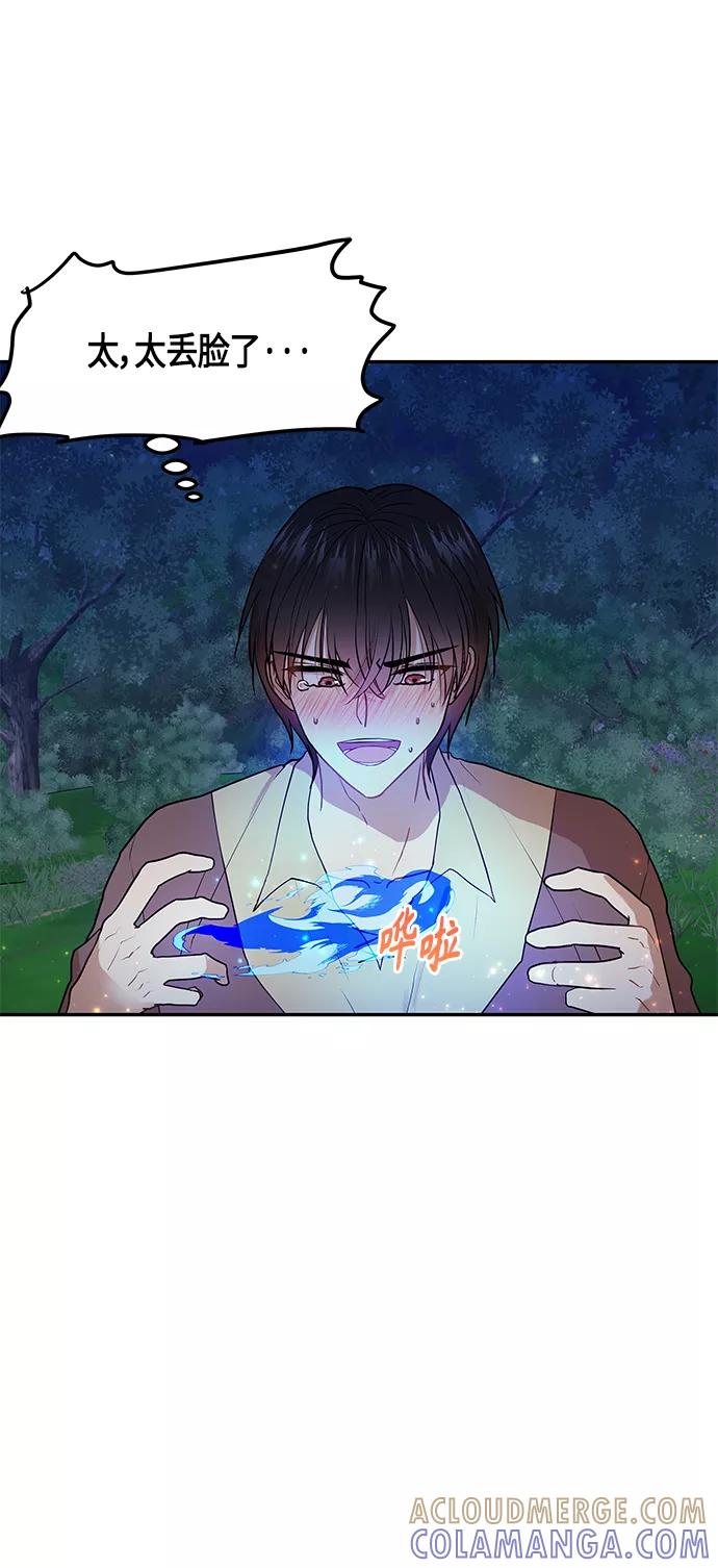 《知道结局的我们选择了逃避》第6话 第61页